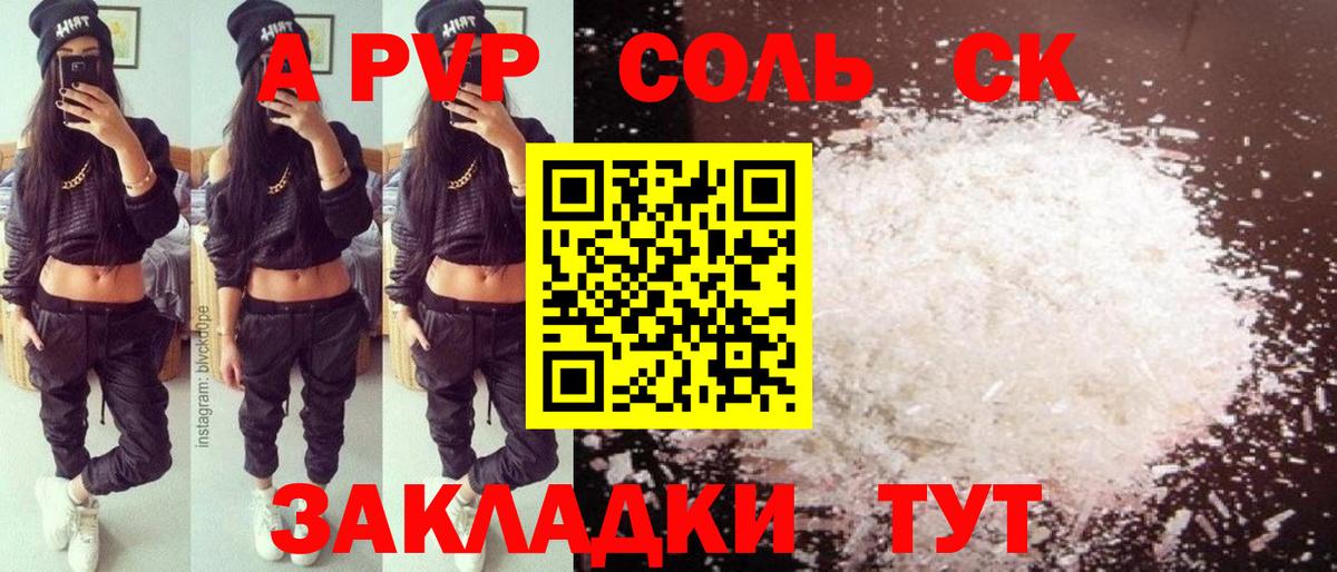 Альфа ПВП Соль  Вход с VPN  Alpha PVP VHQ  Ртищево 