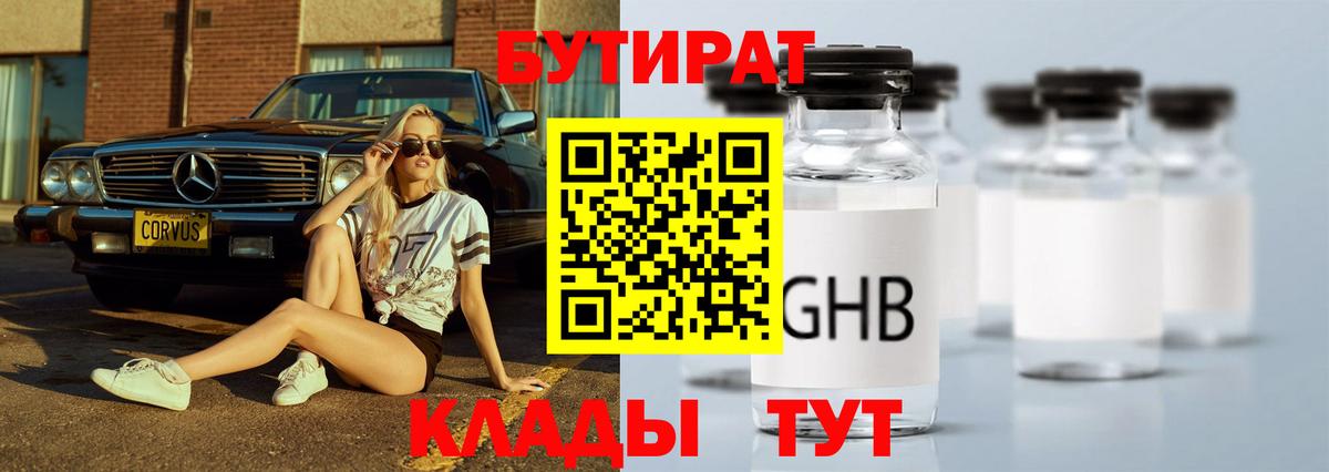 Ртищево  БУТИРАТ  Вход с VPN  Бутират 99% 