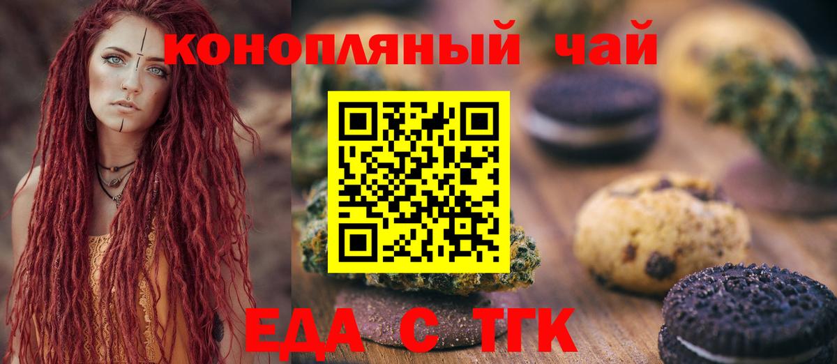 Еда ТГК конопля Ртищево
