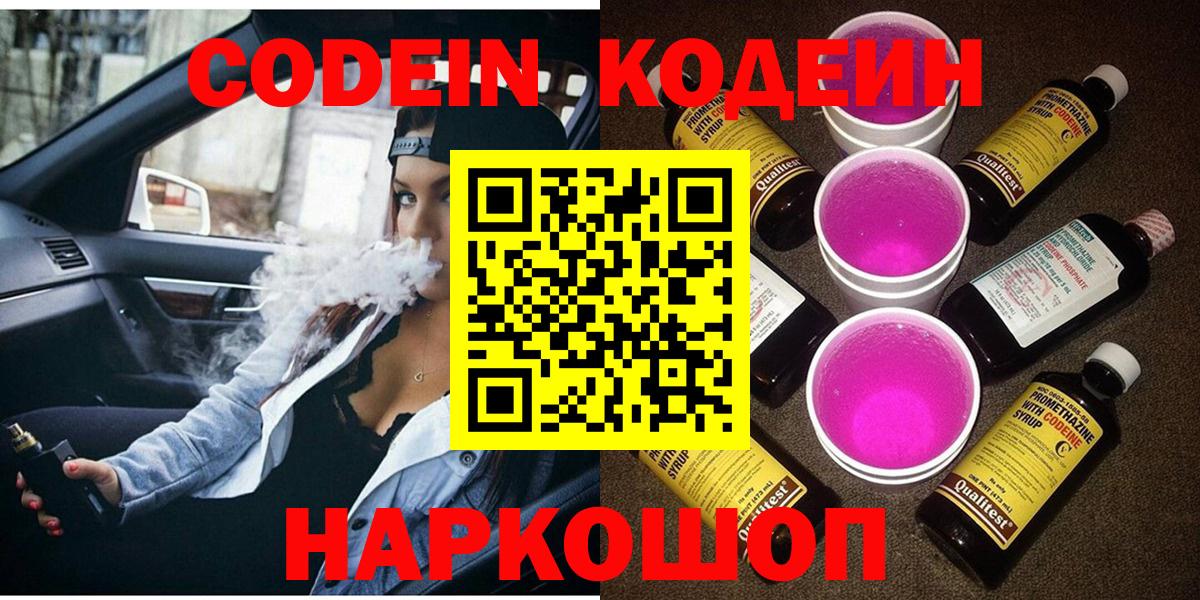 Кодеиновый сироп Lean напиток Lean (лин) Ртищево