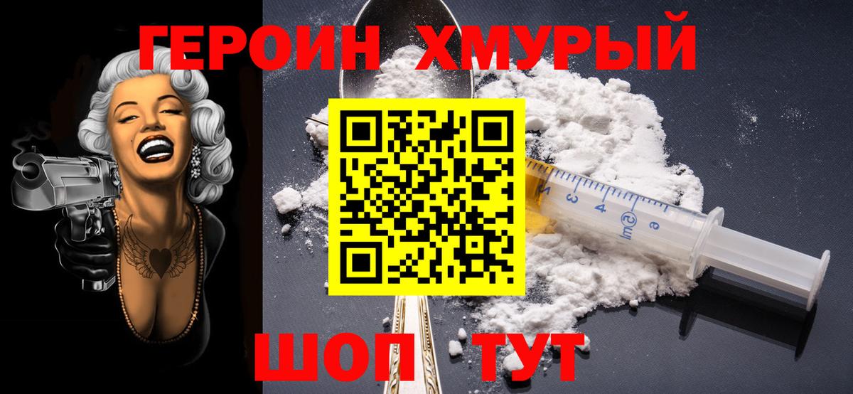 ГЕРОИН Heroin Ртищево