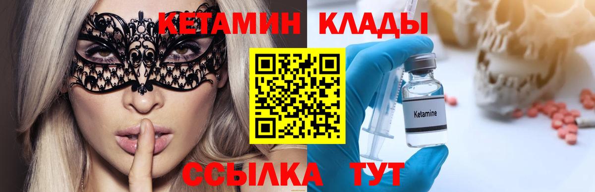 КЕТАМИН ketamine Ртищево
