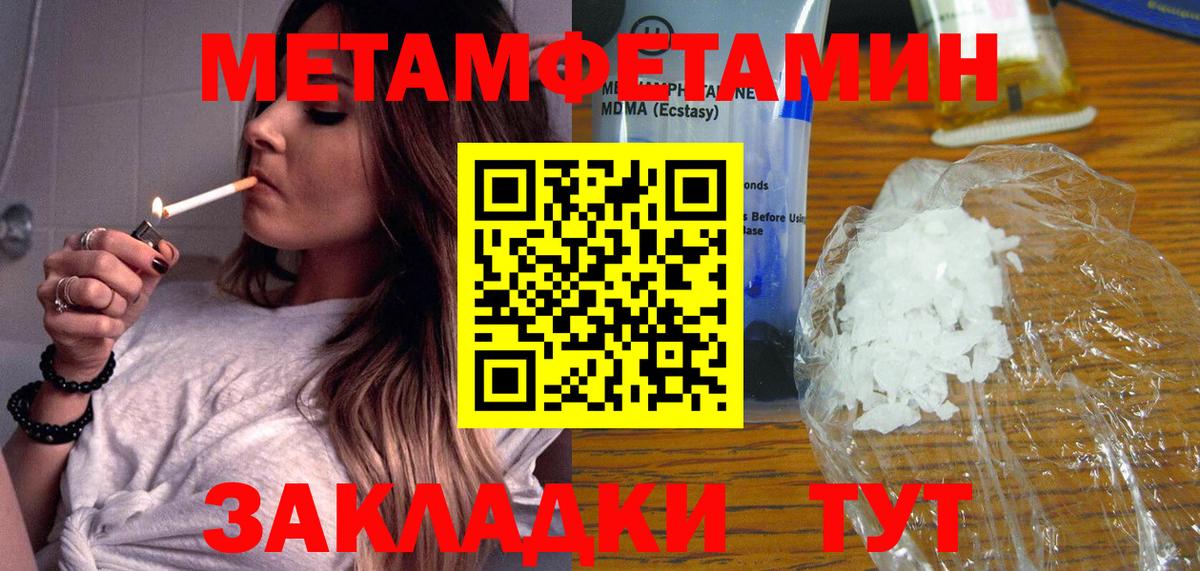 МЕТАМФЕТАМИН мет  Метамфетамин  Ртищево  Вход с VPN  МЕТАМФЕТАМИН мет 