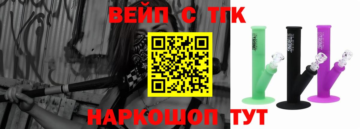 Ртищево  ТГК вейп  Дистиллят ТГК жижа  Вход с VPN 
